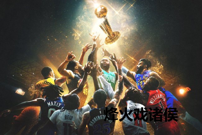 &nbsp;凯尔特东说念主领跑NBA夺冠赔率