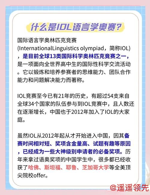 IOLC语言学奥赛考察内容？升学价值？苏州优质辅导机构推荐！